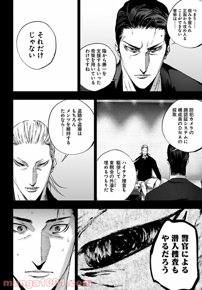 地獄の犬たち 第17.1話 - Trang 20