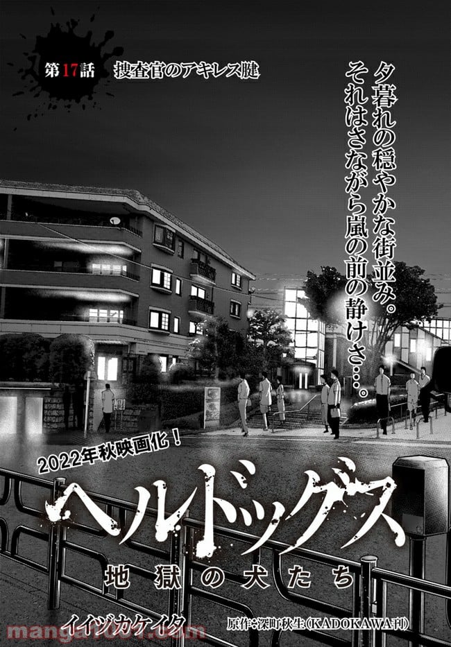地獄の犬たち 第17.1話 - Trang 3