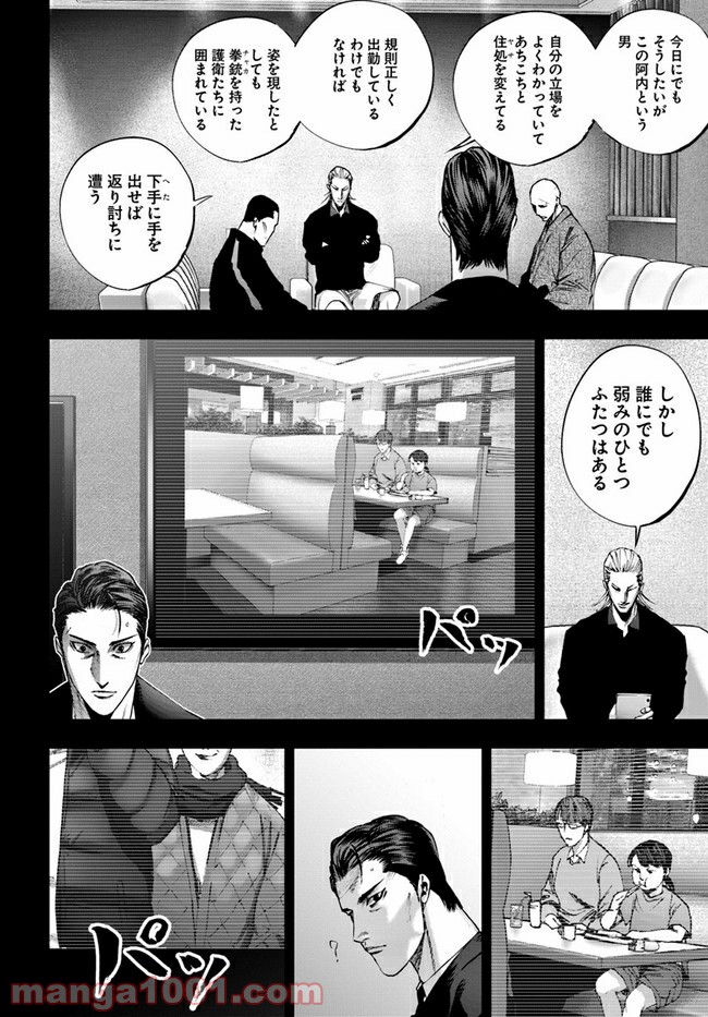 地獄の犬たち 第17.1話 - Trang 22