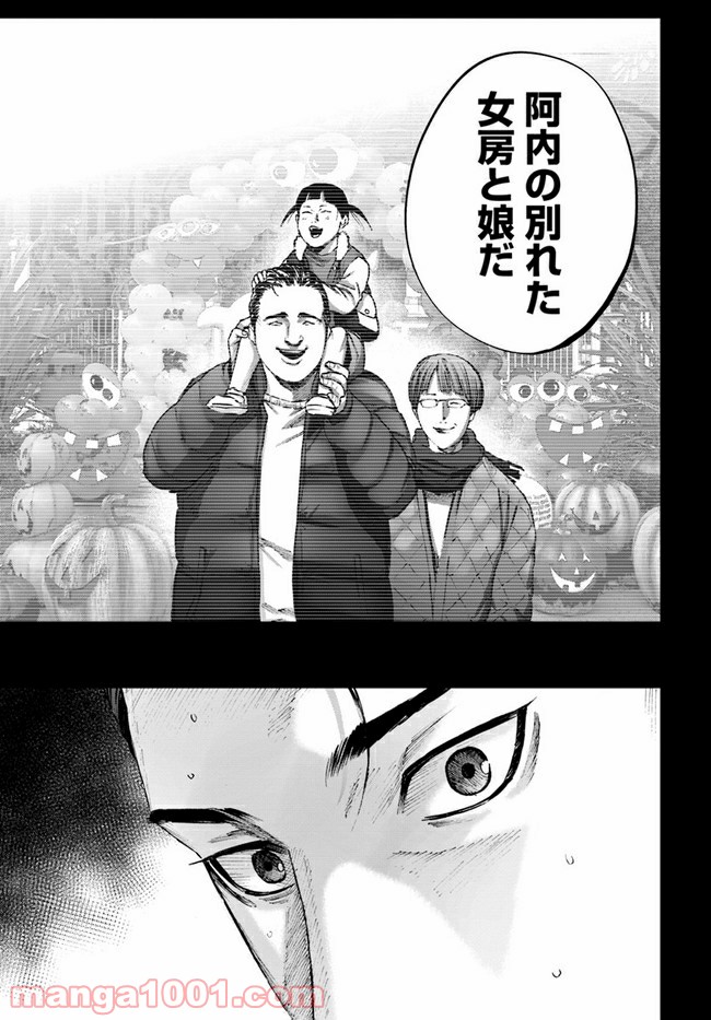 地獄の犬たち 第17.1話 - Trang 23