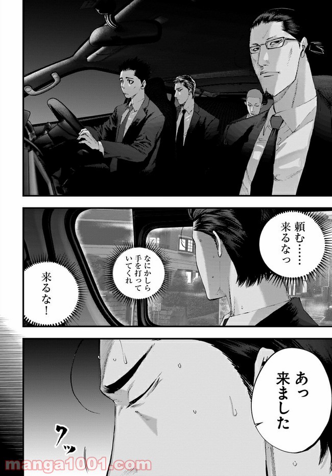 地獄の犬たち 第17.1話 - Trang 4