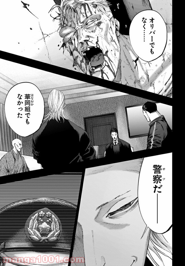 地獄の犬たち 第17.1話 - Trang 5