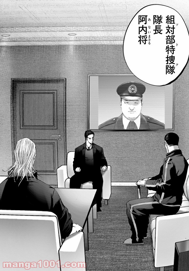 地獄の犬たち 第17.1話 - Trang 6