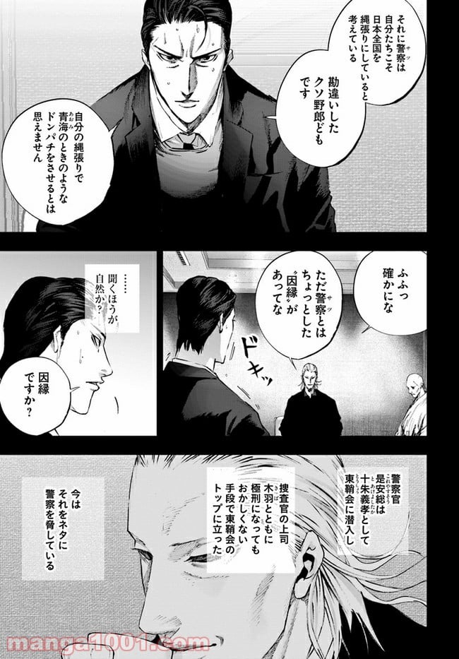 地獄の犬たち 第17.1話 - Trang 9