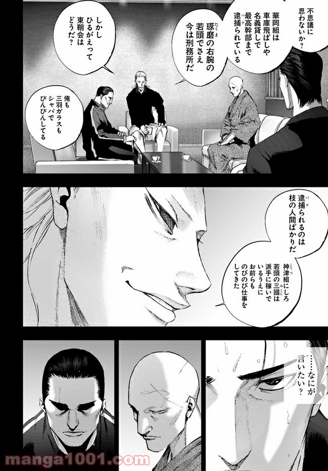 地獄の犬たち 第17.1話 - Trang 10