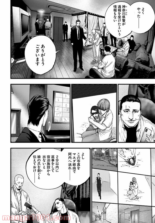 地獄の犬たち 第17.2話 - Trang 11
