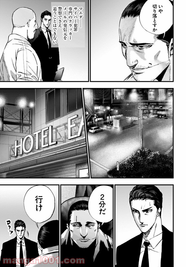 地獄の犬たち 第17.2話 - Trang 12
