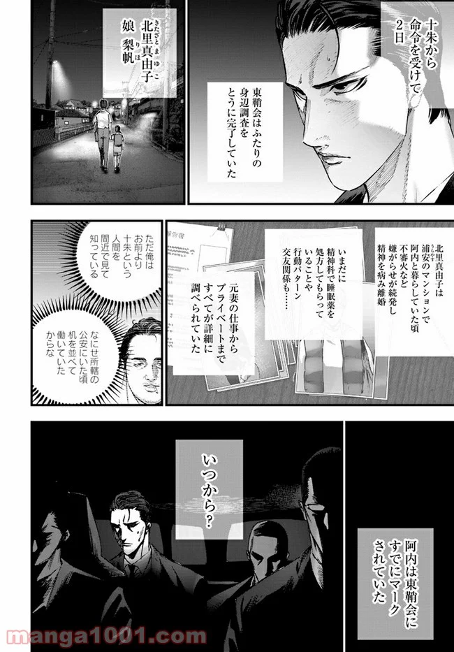 地獄の犬たち 第17.2話 - Trang 3