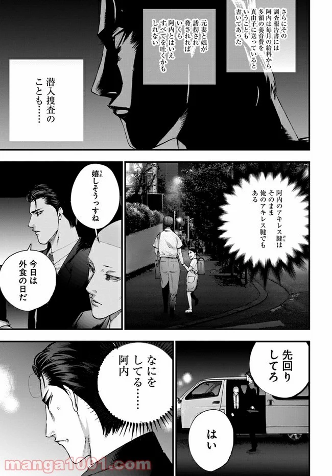 地獄の犬たち 第17.2話 - Trang 4
