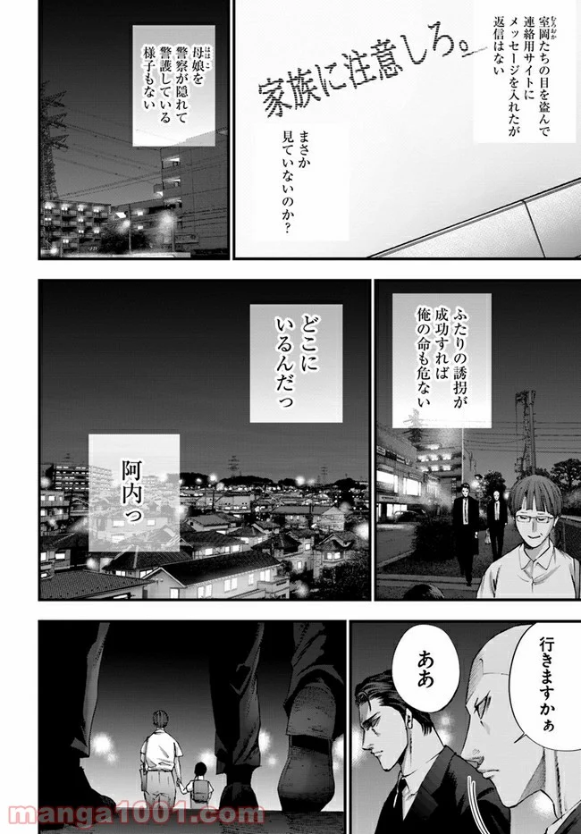 地獄の犬たち 第17.2話 - Trang 5