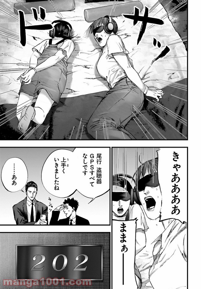 地獄の犬たち 第17.2話 - Trang 10