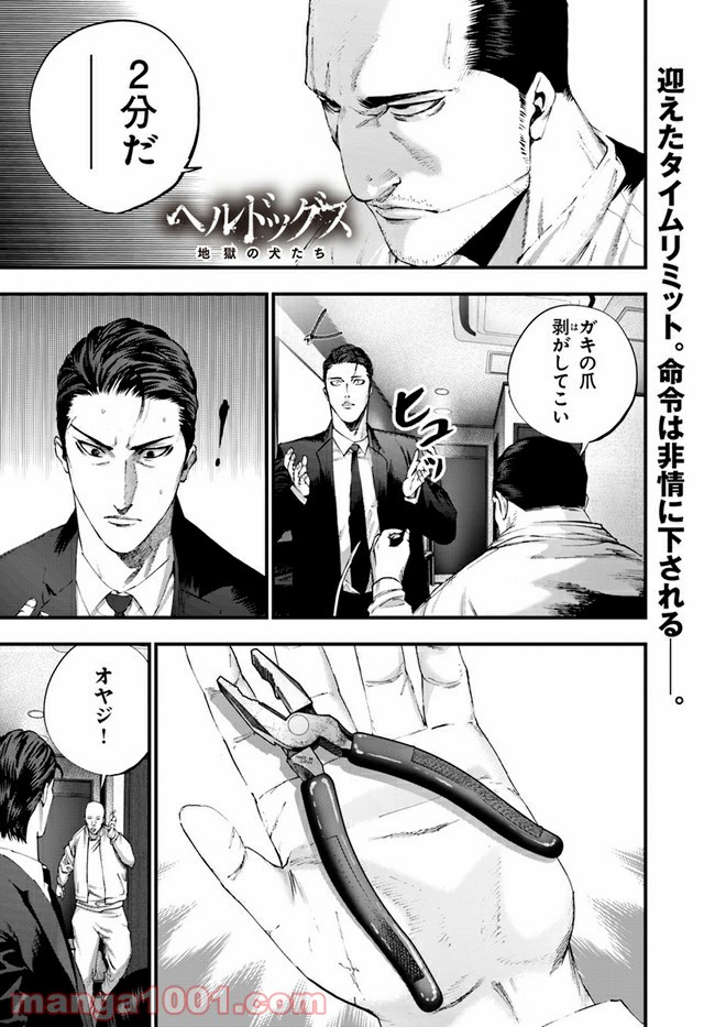 地獄の犬たち 第18.1話 - Trang 1