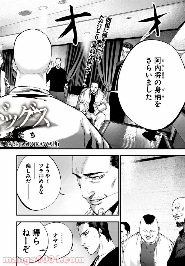 地獄の犬たち 第18.1話 - Trang 2