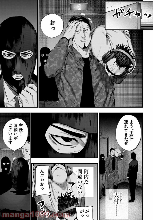 地獄の犬たち 第18.1話 - Trang 11