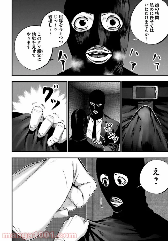 地獄の犬たち 第18.1話 - Trang 12
