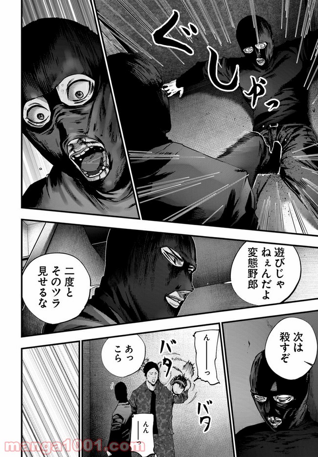 地獄の犬たち 第18.1話 - Trang 14