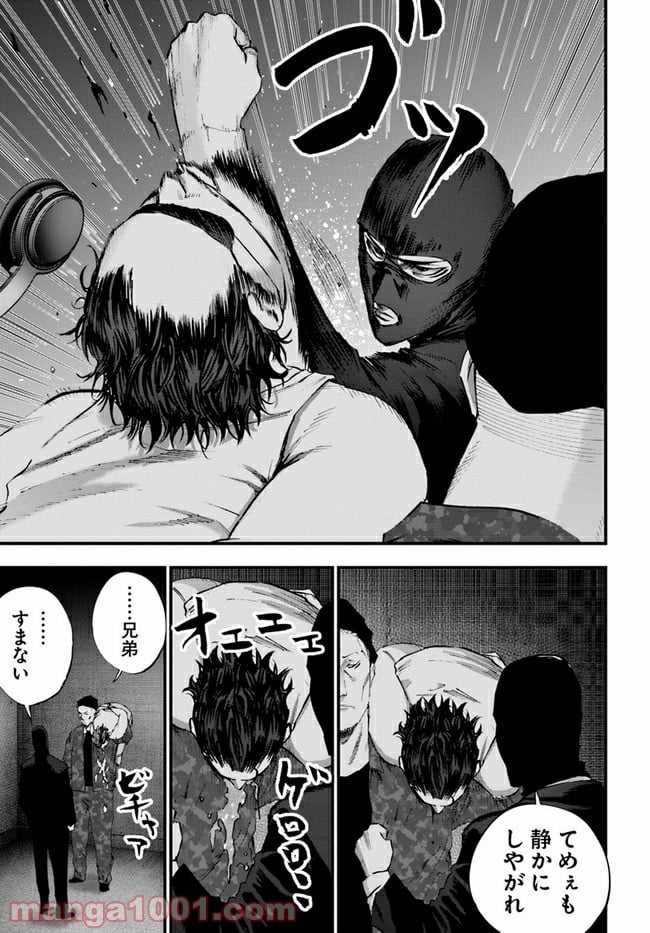地獄の犬たち 第18.1話 - Trang 15