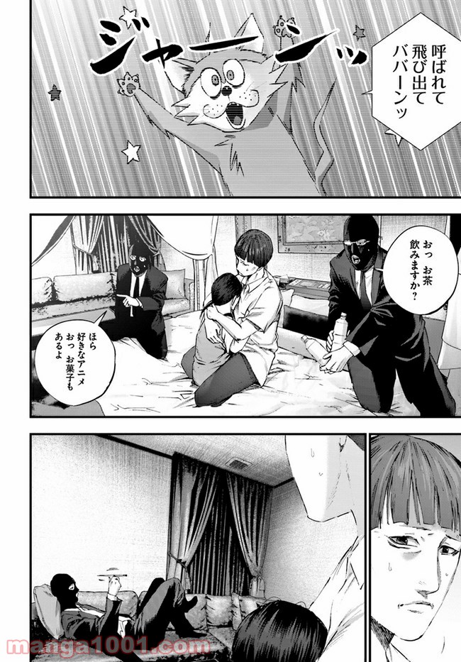 地獄の犬たち 第18.1話 - Trang 16