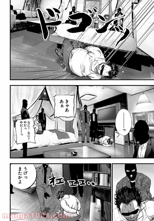 地獄の犬たち 第18.1話 - Trang 18