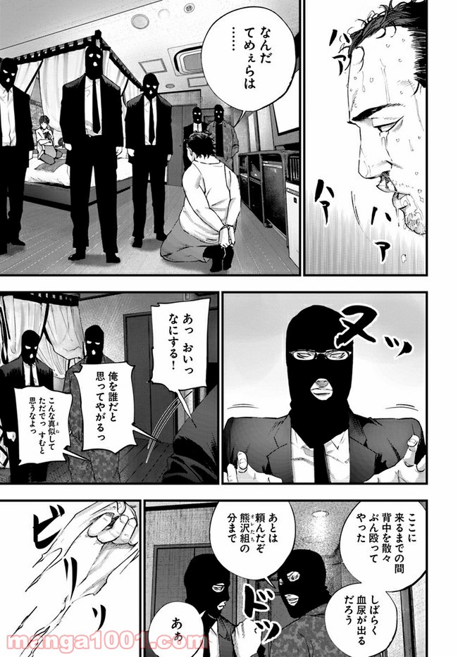 地獄の犬たち 第18.1話 - Trang 19