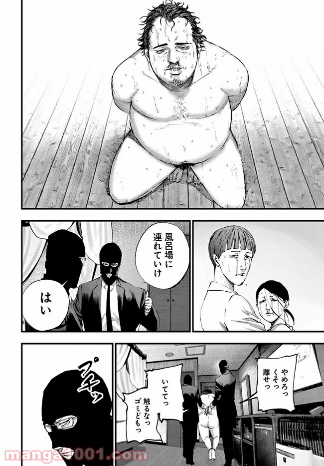 地獄の犬たち 第18.1話 - Trang 20
