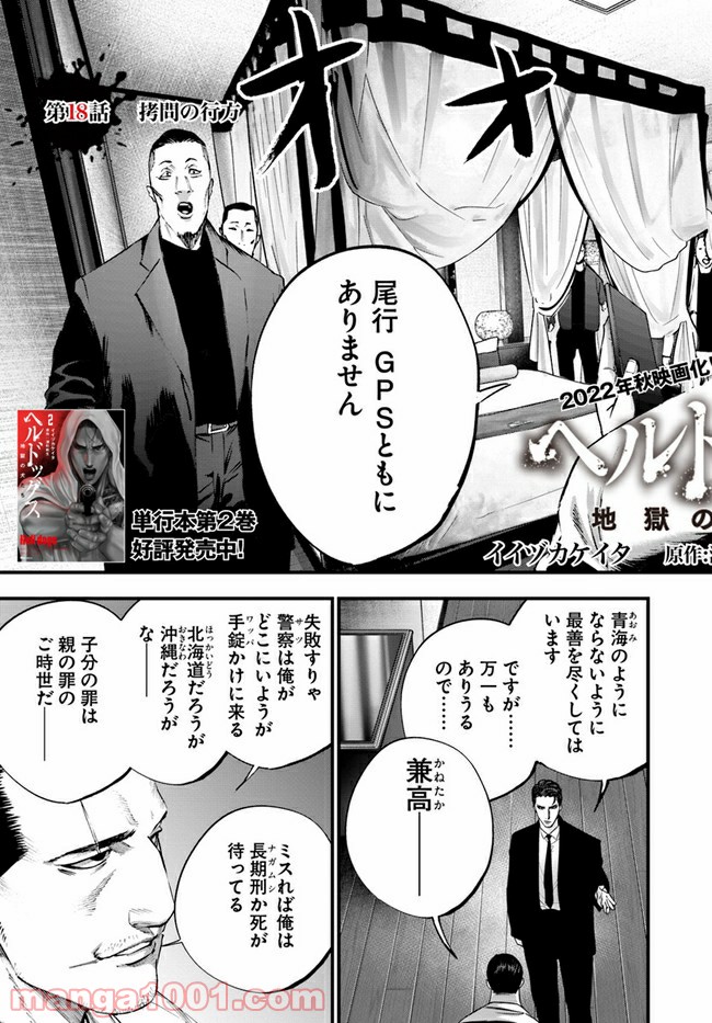 地獄の犬たち 第18.1話 - Trang 3