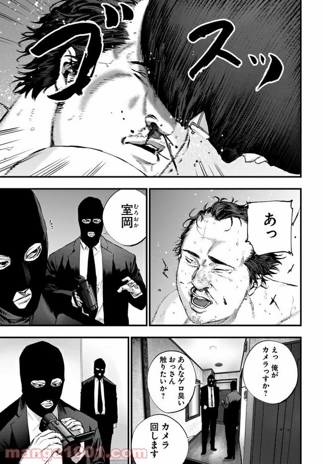 地獄の犬たち 第18.1話 - Trang 21