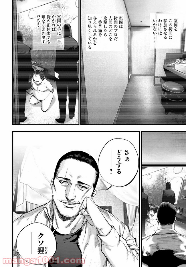 地獄の犬たち 第18.1話 - Trang 22