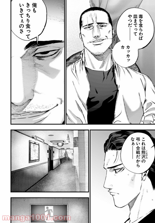 地獄の犬たち 第18.1話 - Trang 4