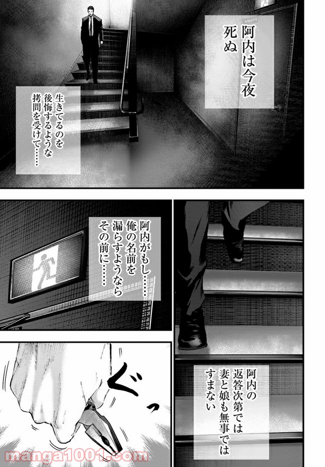 地獄の犬たち 第18.1話 - Trang 5