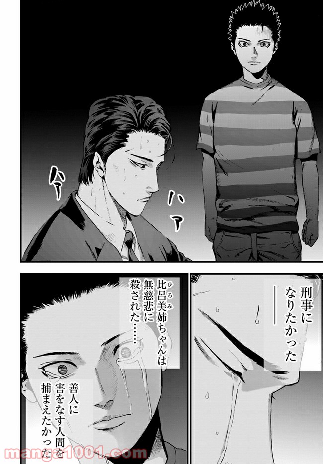 地獄の犬たち 第18.1話 - Trang 8