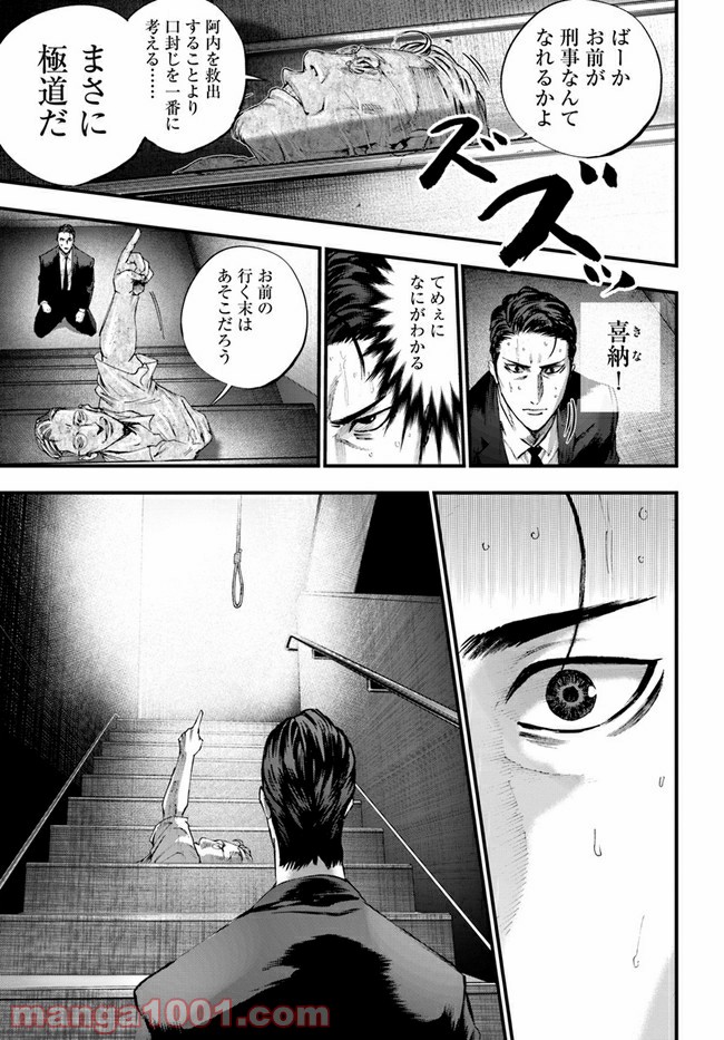 地獄の犬たち 第18.1話 - Trang 9