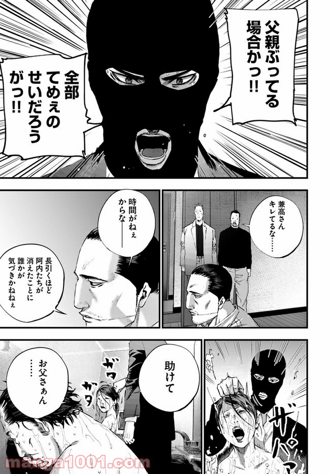 地獄の犬たち 第18.2話 - Trang 13