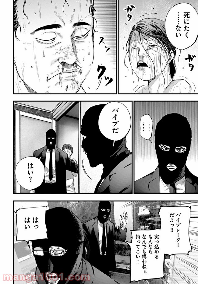 地獄の犬たち 第18.2話 - Trang 14