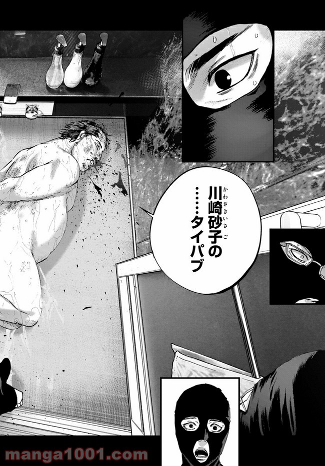 地獄の犬たち 第18.2話 - Trang 16