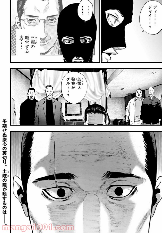 地獄の犬たち 第18.2話 - Trang 18