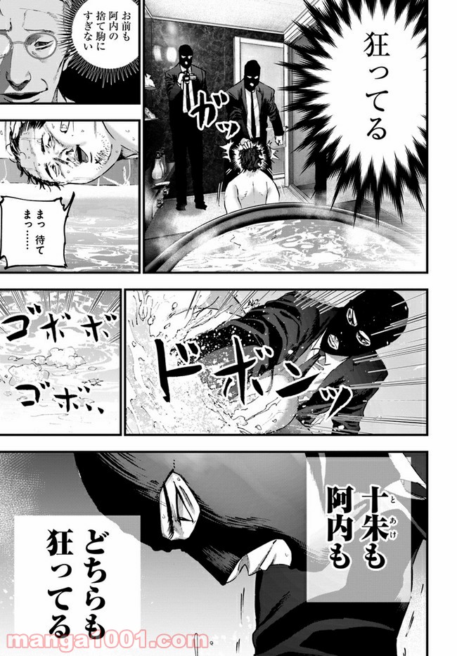 地獄の犬たち 第18.2話 - Trang 3