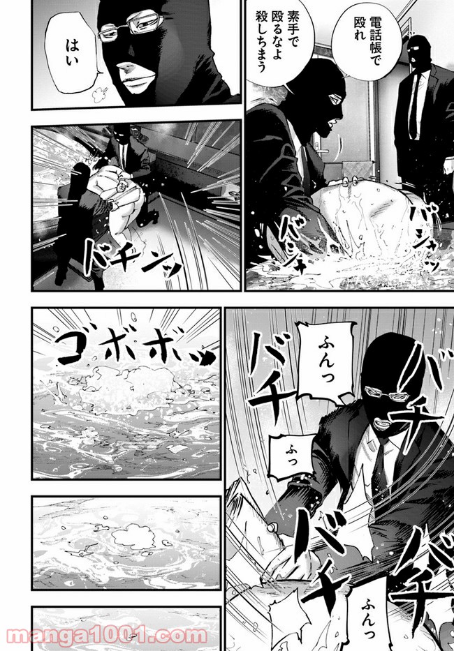 地獄の犬たち 第18.2話 - Trang 4