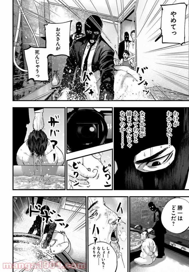 地獄の犬たち 第18.2話 - Trang 8
