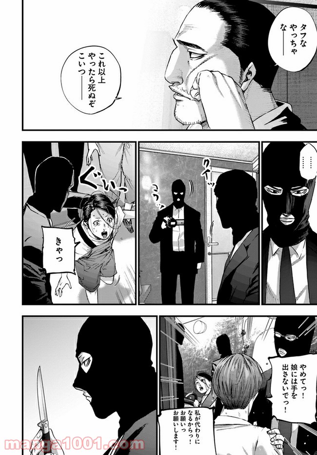 地獄の犬たち 第18.2話 - Trang 10