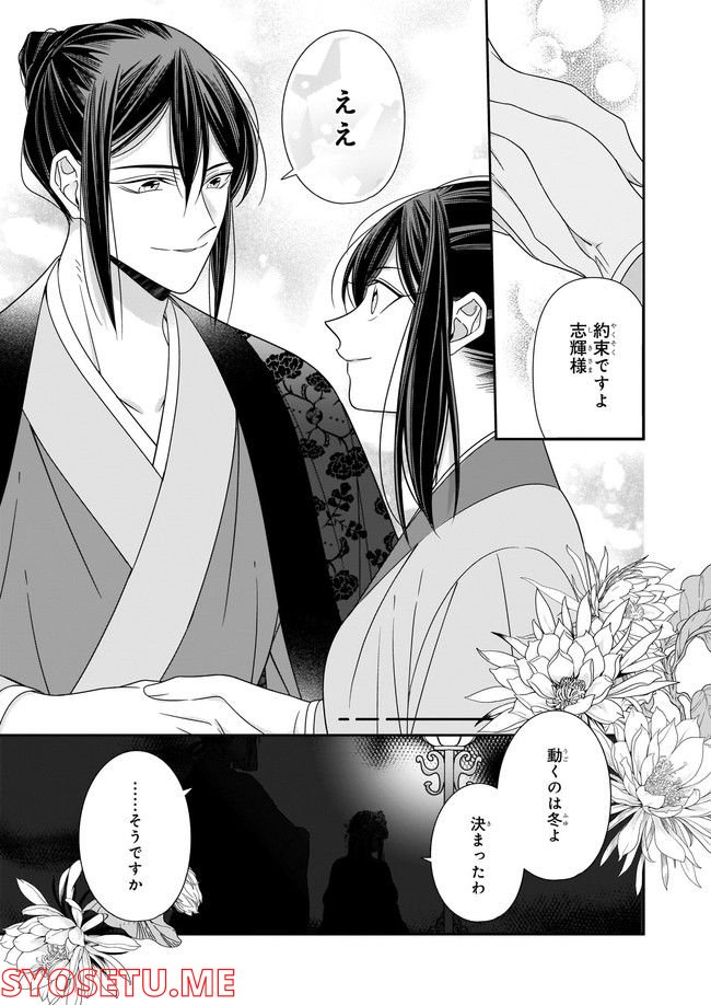 花街の用心棒 第12.4話 - Trang 4