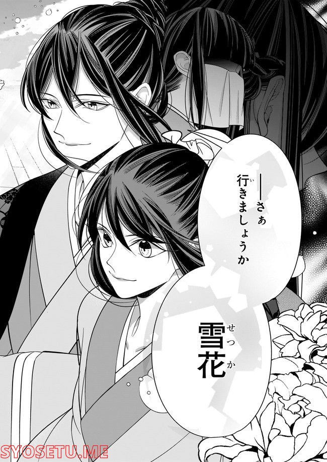 花街の用心棒 第12.4話 - Trang 5