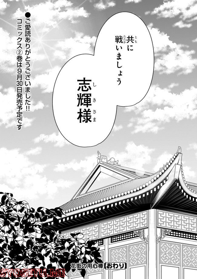 花街の用心棒 第12.4話 - Trang 7