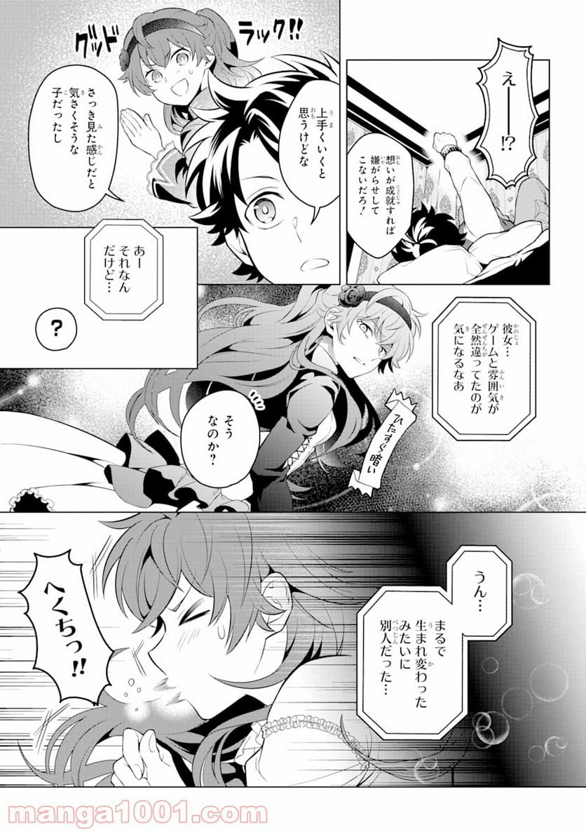 乙女ゲー転送、俺がヒロインで救世主!? - 第10話 - Page 11