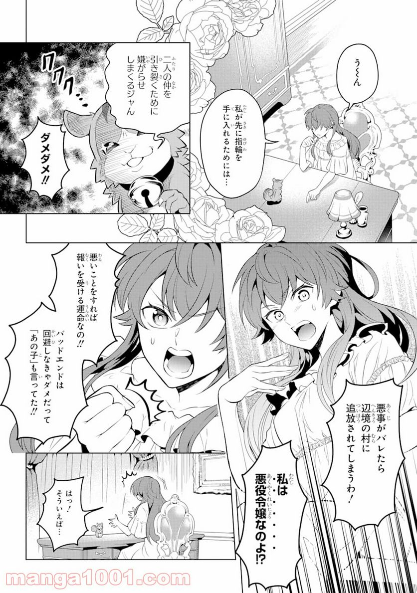 乙女ゲー転送、俺がヒロインで救世主!? - 第10話 - Page 12