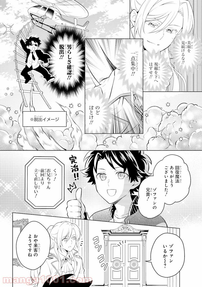 乙女ゲー転送、俺がヒロインで救世主!? - 第11話 - Page 12