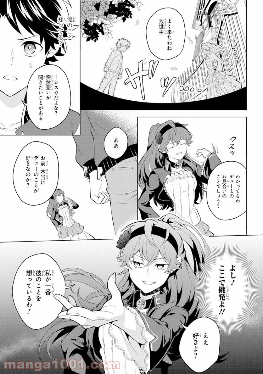 乙女ゲー転送、俺がヒロインで救世主!? - 第11話 - Page 19