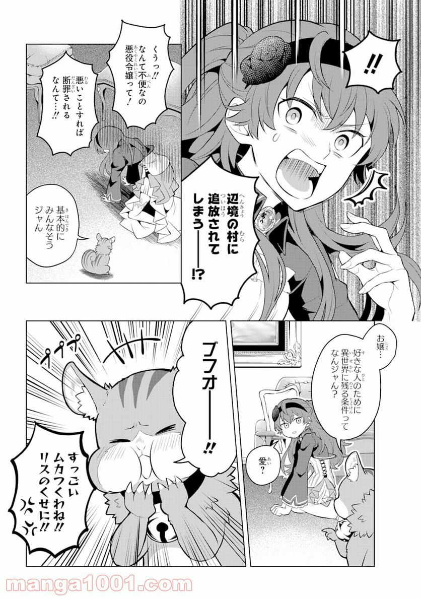 乙女ゲー転送、俺がヒロインで救世主!? - 第11話 - Page 4