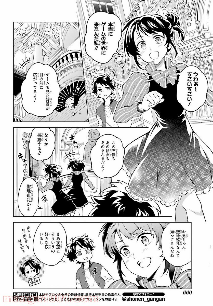 乙女ゲー転送、俺がヒロインで救世主!? - 第15話 - Page 12