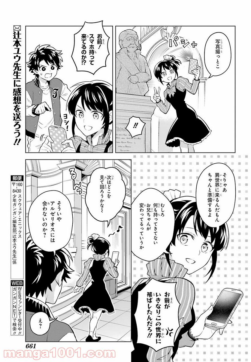 乙女ゲー転送、俺がヒロインで救世主!? - 第15話 - Page 13